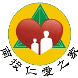 南投仁愛之家 Logo